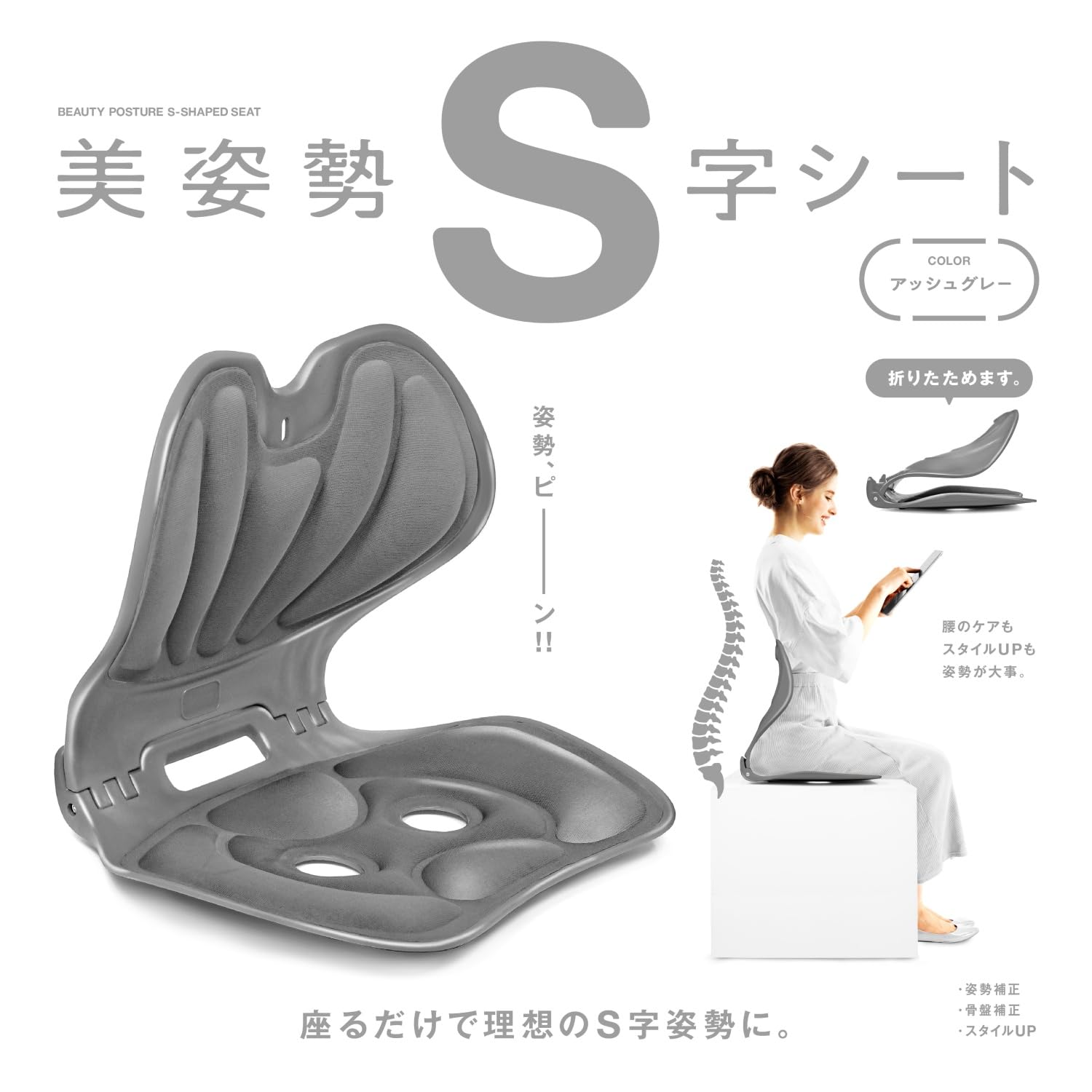 Amazon.co.jp: La-VIE(ラヴィ) 美姿勢S字シート 折りたたみ可能 姿勢